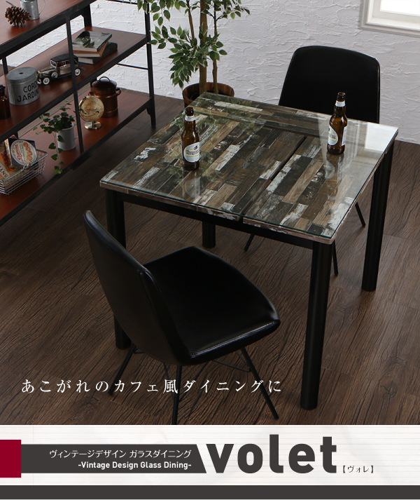 volet ヴォレ